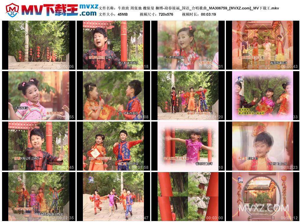 牛欣欣 周张弛 魏依曼 柳博-迎春接福_国语_合唱歌曲_MA306759